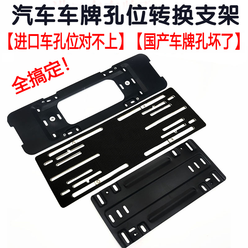 Parallel Import Car License Plate Conversion Bracket License Plate Hole Bit Converter License Plate Trust Underframe Universal