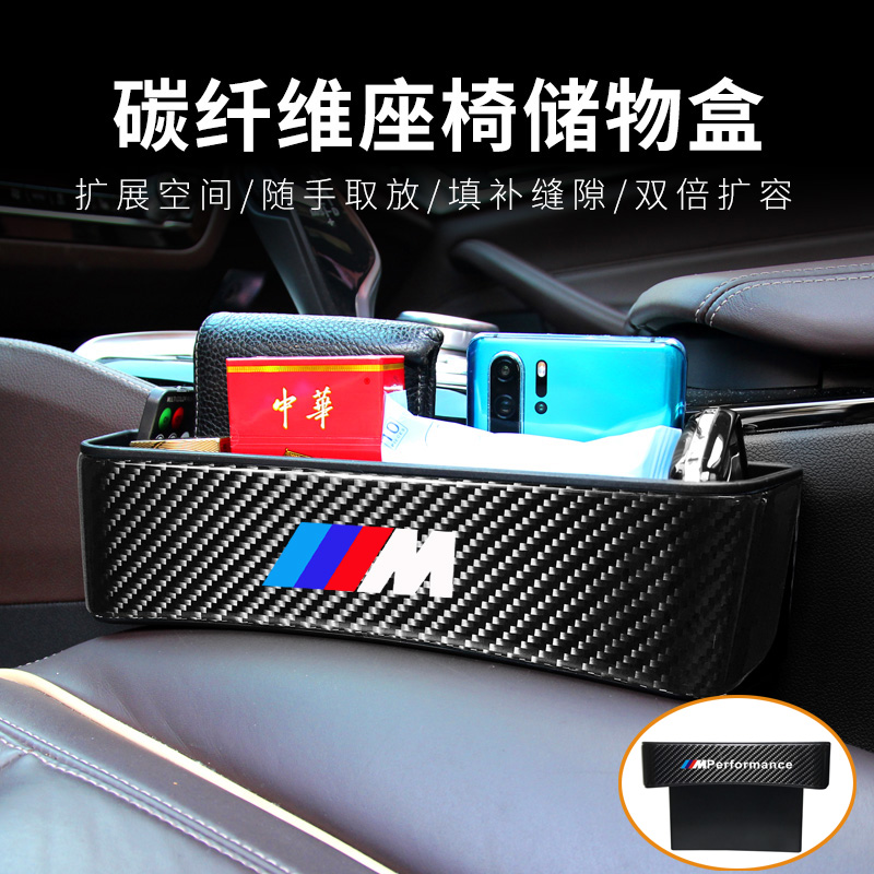 BMW car interior supplies 5 3 7 8 series X3X5X6 car storage chair sandwich storage box carbon fiber