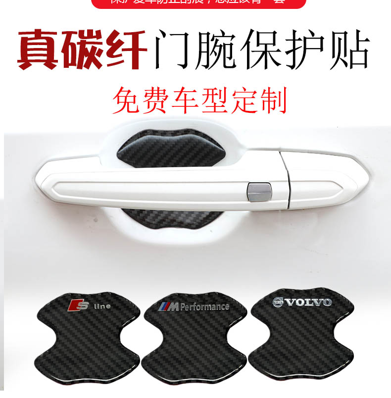 Car door bowl sticker door wrist handle anti-scratch protective film carbon fiber Mercedes-Benz BMW Audi Volkswagen Toyota GM