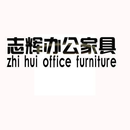 Zhihui office furniture after-sale reissue postage supplementary deposit hyperlink please do not delete the second thank you
