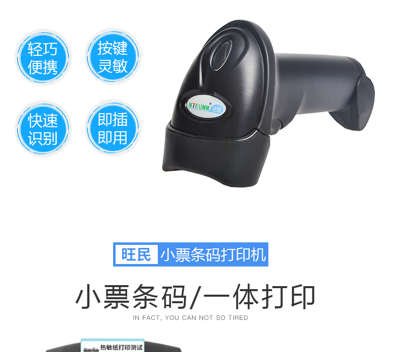 超市便利店母婴店服装鞋店商品零售销售条码小