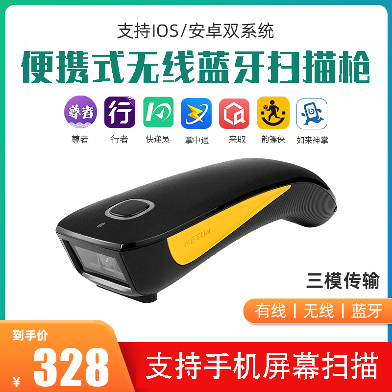 Handheld Bluetooth wireless scanner Shang ultra convenience store cable one-two-dimensional barcode gun tobacco delivery logistics express logistics courier special round-pass Shentong rhyme dpa gun sweeper universal