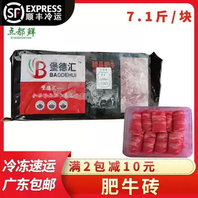 Snowflake fat cow brick 7 2kg hot pot bean fishing fat fat cow roll cold fresh beef slices Guangdong