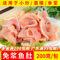 Yousheng Free Fish Maw Fresh Frozen Fish Maw Isinglass Pickled Semi-finished Red Spot Fish Cake Fish Bubble Commercial 200g