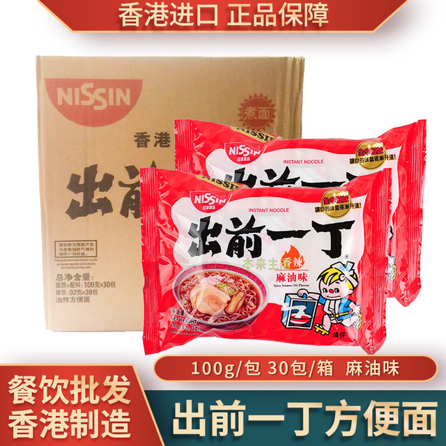 Hong Kong imported Nissin Chumae Yiding sesame oil flavor instant noodles whole box instant noodles boiled noodles 100g*30 bags