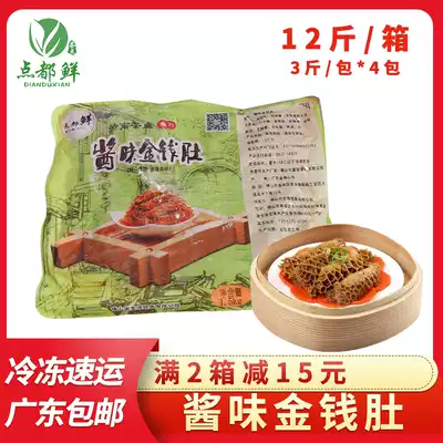 Point to fresh sauce flavor gold belly 12kg box Cantonese dim sum seasoned tripe beef mixed fresh frozen semi-finished products