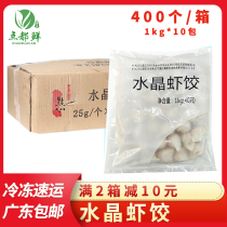 Whole carton Kato-ri crystal shrimp dumplings Cantonese morning tea ingredients dim sum Hong Kong-style shrimp dumplings king pack quick-frozen commercial semi-finished products
