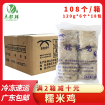 Whole box Rainbow Bridge Shiitake Mushroom Chicken Glutinous Rice Chicken Lotus Leaf Chicken Cantonese Lotus Guangdong Speed Breakfast Commercial 18 Packs