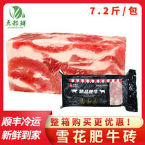 Snowflake fat beef brick 7.2 kg hot pot bean fishing fat beef roll cold stir Fresh beef slice semi-finished product commercial