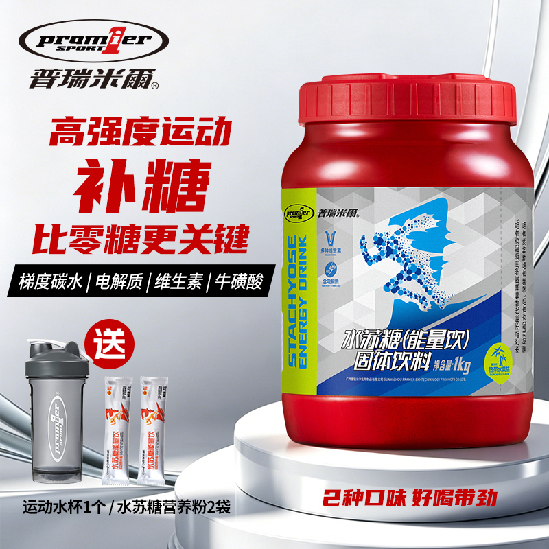 Premier Stachyose (Energy Drink) Electrolyte Drink Vitamins Endurance Training Running Swimming Training