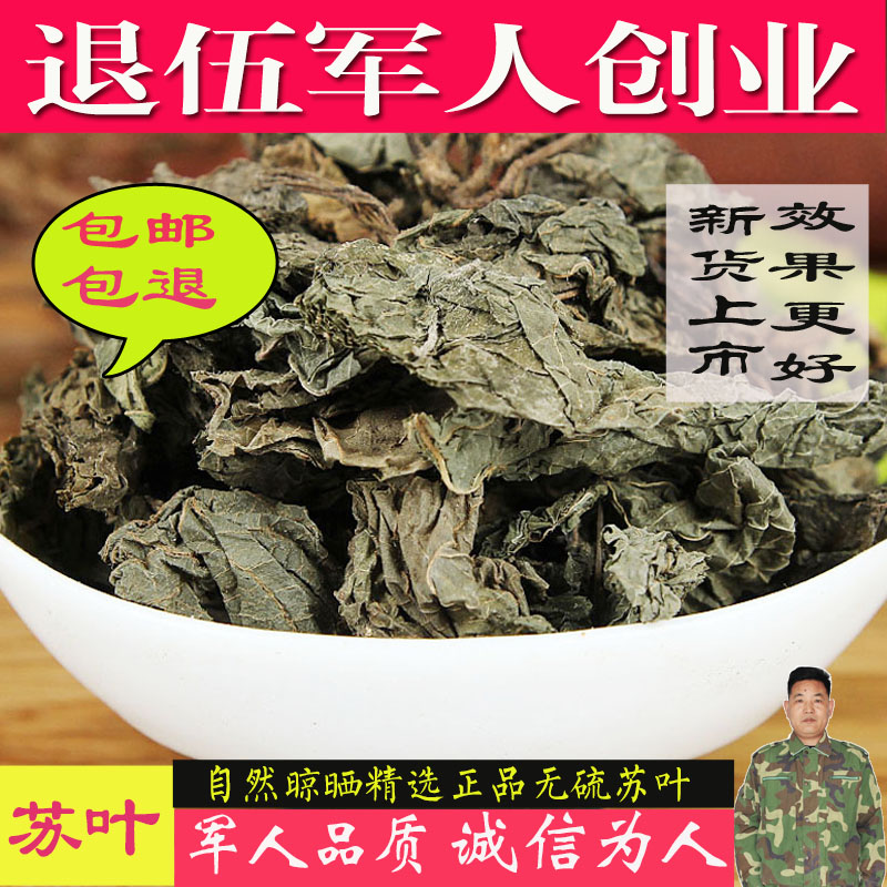 Chinese herbal medicine Su leaf 500g dried perilla leaf wild su cotyledon fresh brewed tea Chinese herbal medicine shop free grinding