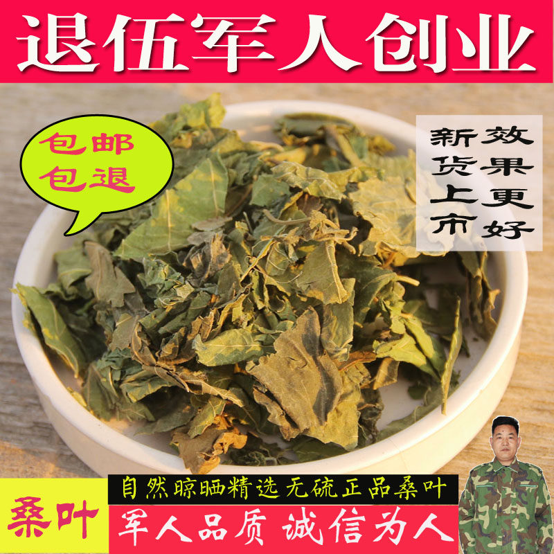 Chinese herbal medicine cream mulberry leaf tea pure natural wild mulberry leaf winter mulberry leaf 500g dry mulberry leaf can be ground