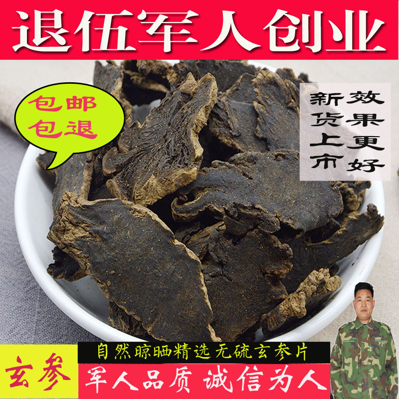 Chinese herbal medicine Scrophulariaceae bulk new products sulfur-free Scrophulariaceae tablets Scrophulariaceae tea wild non-Zhejiang Scrophulariaceae Wushen 500g