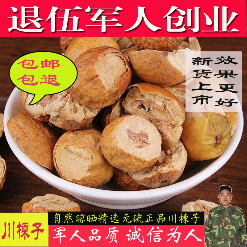 Chinese herbal medicine Sichuan chinaberry Zawakiko 500 gr wild gold Suzuki bitter Sichuan Chinaberry Natural bulk new stock
