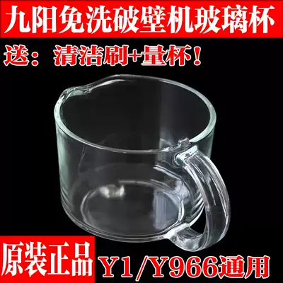 Jiuyang broken wall machine cooking accessories Y1 MOCA brown pulp cup glass Y966 soymilk Cup brand new
