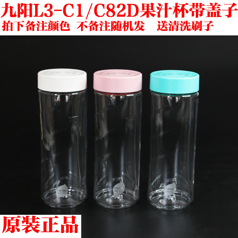 Jiuyang cooking machine juicer L3-C82 L3-C1 mixing cup juicer Cup juicer cup New
