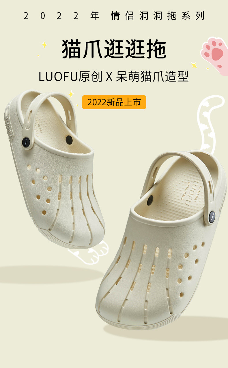 罗敷 2022年夏季 情侣款猫爪洞洞鞋 天猫优惠券折后￥39.8包邮（￥69.8-20）多色可选