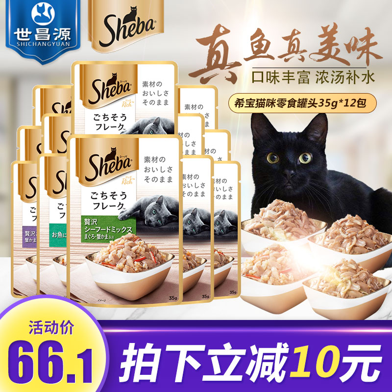 Imported Hibao Wet Grain Bag 12 Soft Cat Canned Cat snacks into cat and cat Wonderful Fresh Meat Grain Bag Fatter Cat Strips