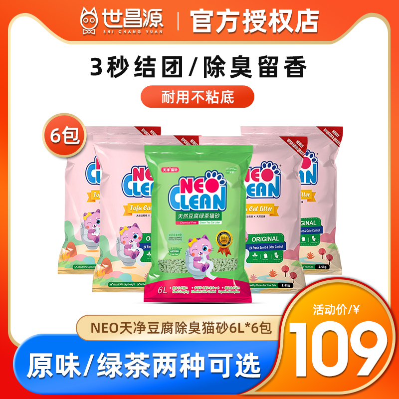 neo tofu cat sand deodorant dust-free tofu sand cat sand sky net kitty supplies non-bentonite 10kg grams of 20 grams