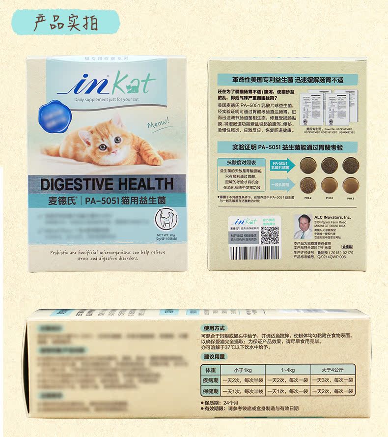 Men vi sinh mèo IN-Kat của Shichangyuan Meide 20g điều hòa đường tiêu hóa cho mèo - Cat / Dog Health bổ sung sữa cho chó mang thai