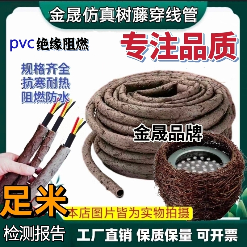 Simulated Rattan Tube Threading Pipe for Outdoor Protection and Lighting Projects, Flame-Retardant Imitation Pvc Rattan Hose, Electrical Wire Protective Tube