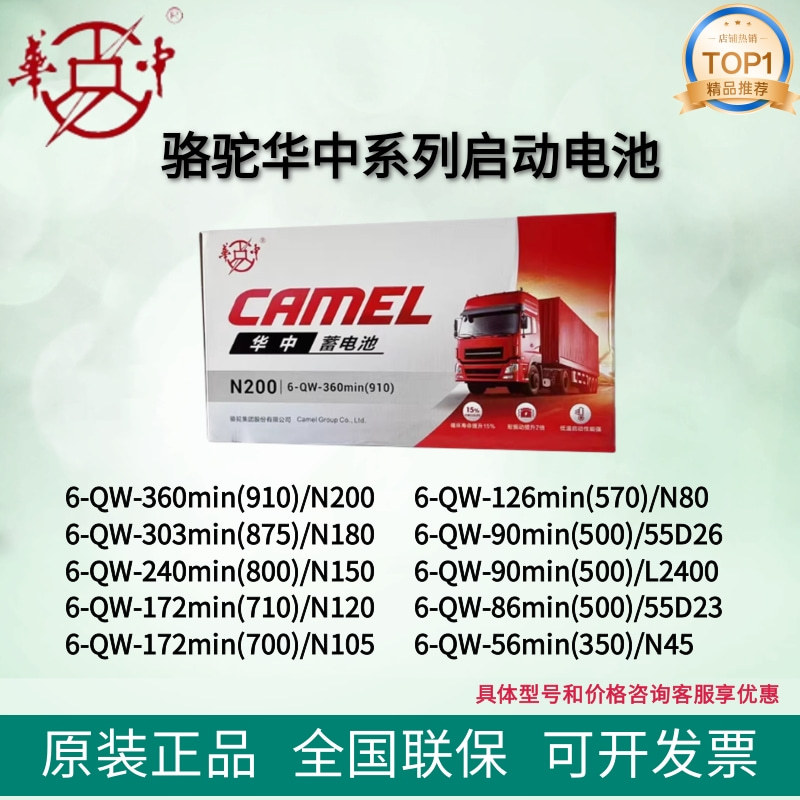 Camel Huazhong Series 6-Qw-360/240/172/170/126/90/86Min Generator-Specific Battery