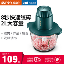 Supor meat grinder Household electric small stuffing machine Multi-function automatic mixer dumpling stuffing meat grinder