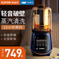 Supor household new silent automatic cleaning wall breaking machine Automatic heating baby food small soymilk machine