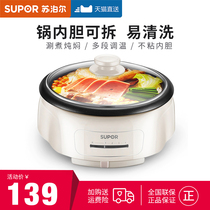 Supor electric hot pot Household split electric hot pot Electric electric cooking pot 4-6 people student dormitory pot wok