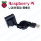 Raspberry Pi USB Driver-Free Camera Raspberrypi 4B 3B Laptop Universal Camera