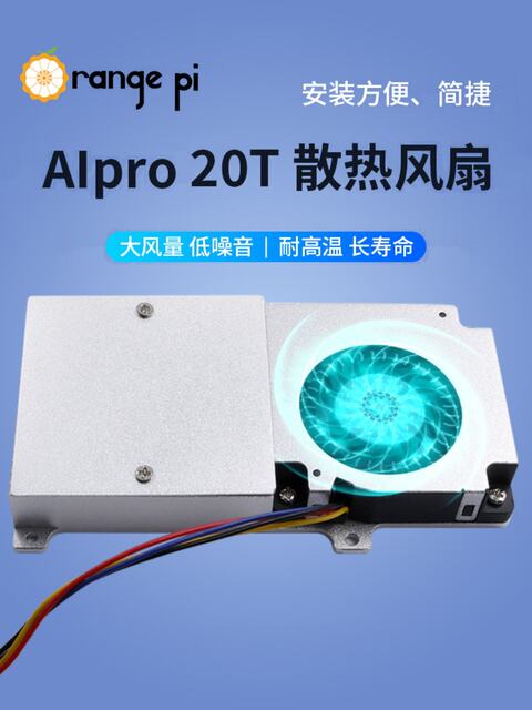 Aipro 20t Development Board Dedicated Cooling Fan (Can Only Be Used with Aipro20T)
