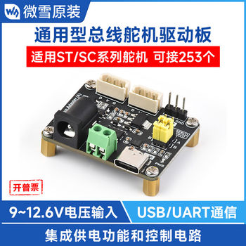The Bus Servo Driver Board Integrates Power Supply Function and Serial Bus Control, Supporting the Connection of 253 Servos