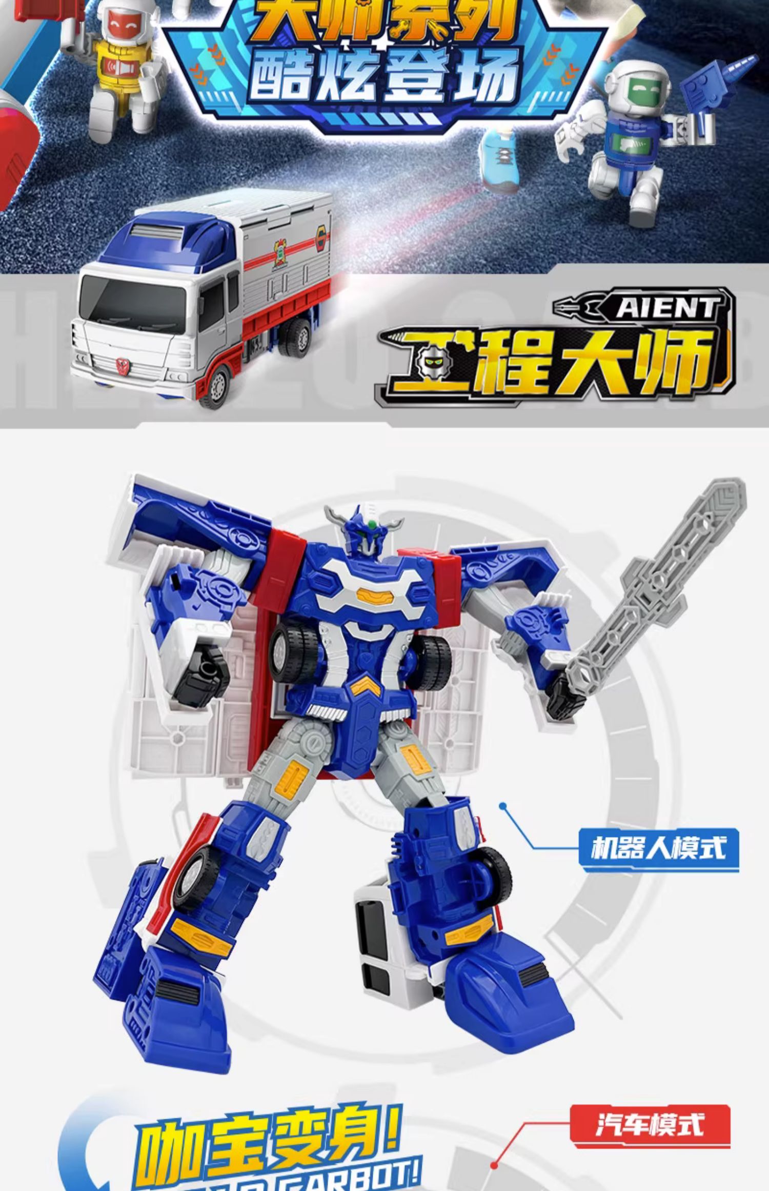 咖宝车神之飞天战队工程大师系列工程小将变形汽车机器人玩具男孩
