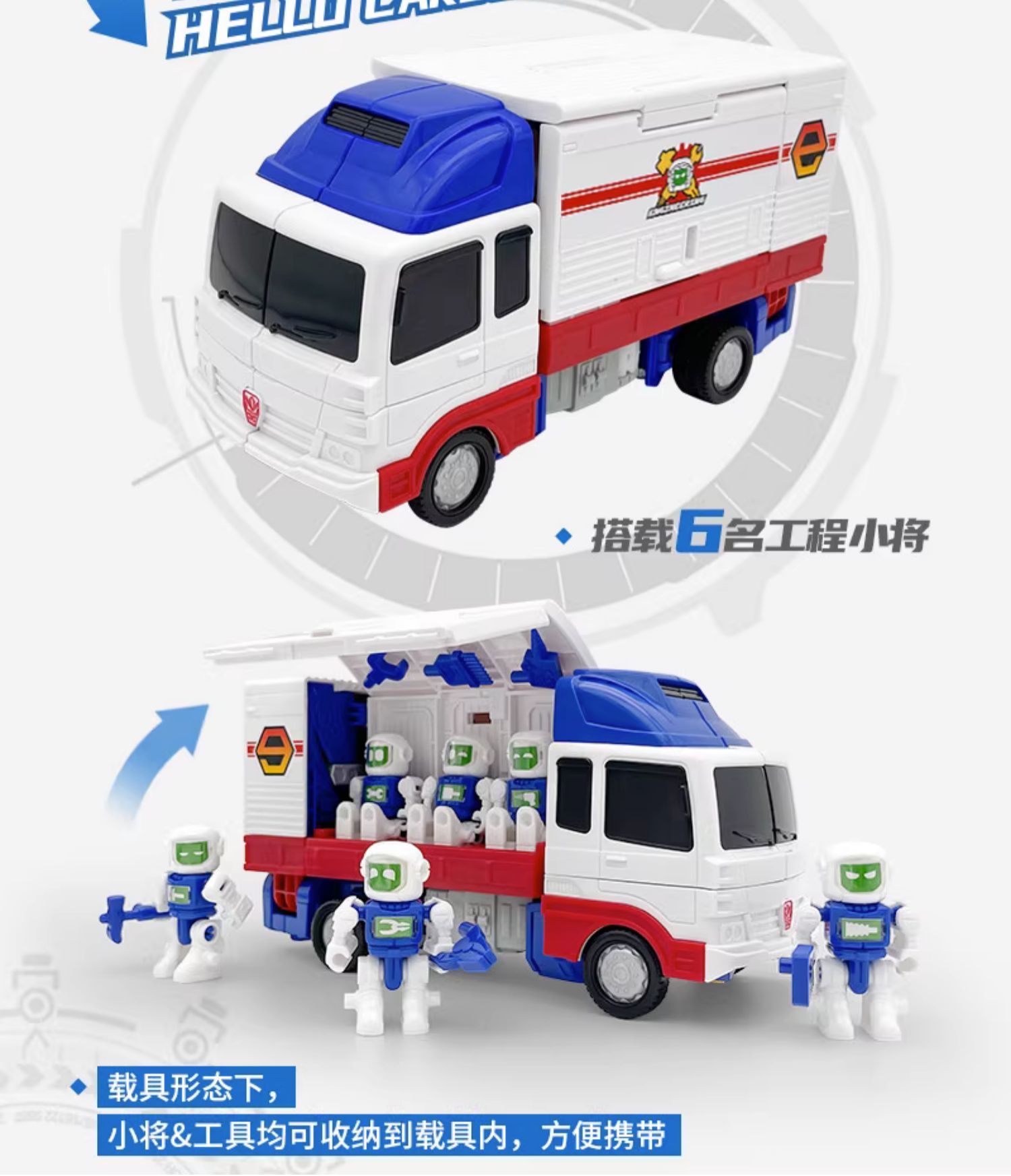 咖宝车神之飞天战队工程大师系列工程小将变形汽车机器人玩具男孩