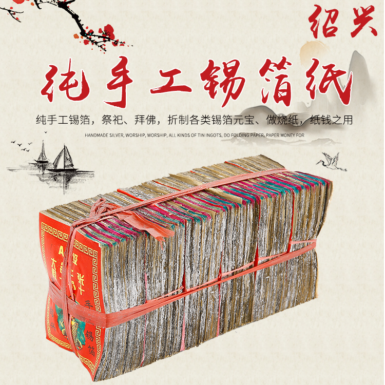 Qingming Festival sacrifice supplies authentic Shaoxing special grade pure handmade tin foil burnt paper yuanbao paper dark coin yellow paper semi-finished products