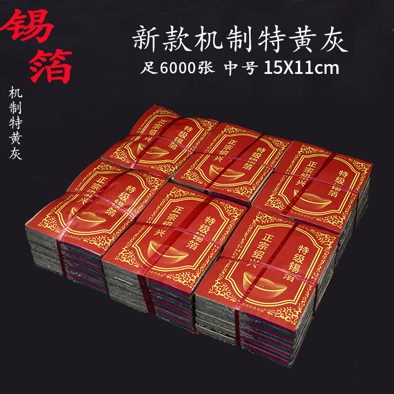 Qingming Festival Sacrifice Wares Zhengzong Shaoxing Mechanism Tehuang Grey Tin Foil Meta gold and silver paper 11 *15 (6000 sheets)