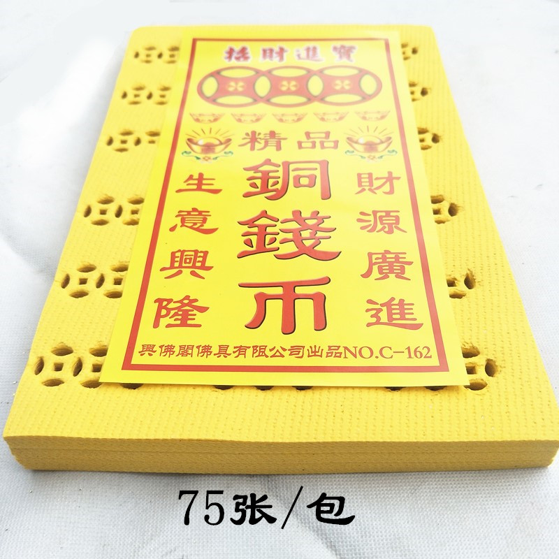 Yellow paper Copper money paper Perforated Pluto coin sacrificial supplies Burn seven paper money Tin foil paper ingot Yellow paper sacrifice ancestor sacrifice