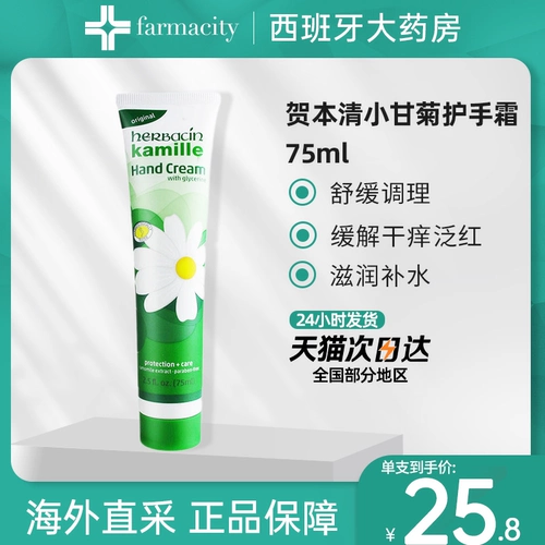 Увлажняющий крем для рук, классическая ромашка, 75 мл, омоложение кожи