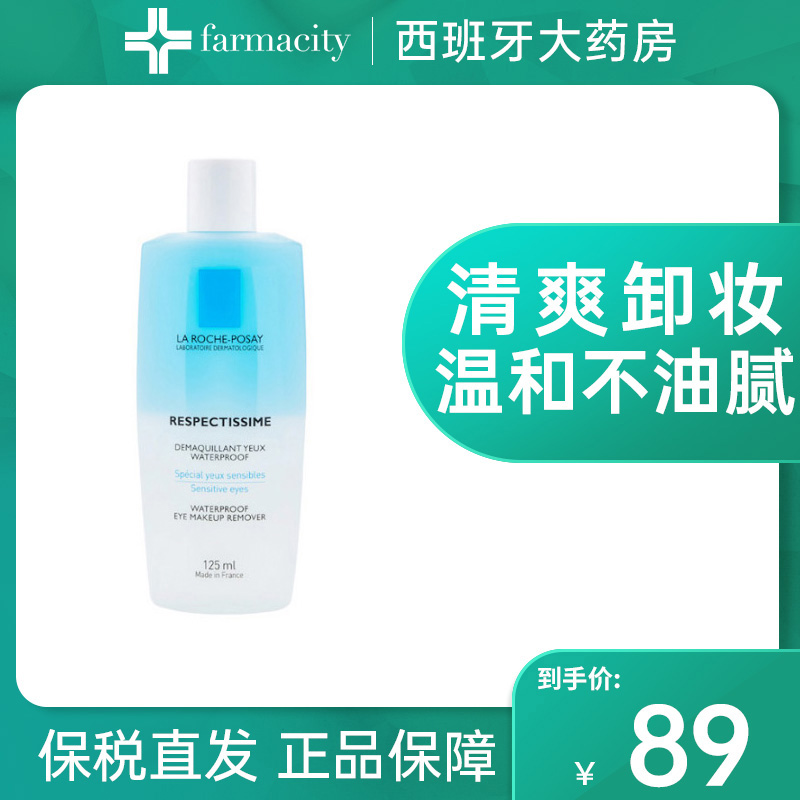 Laroche Posay Moisturizing Eye and Lip Makeup Remover Face Gentle Cleansing 3-in-1 Makeup Remover 125ml