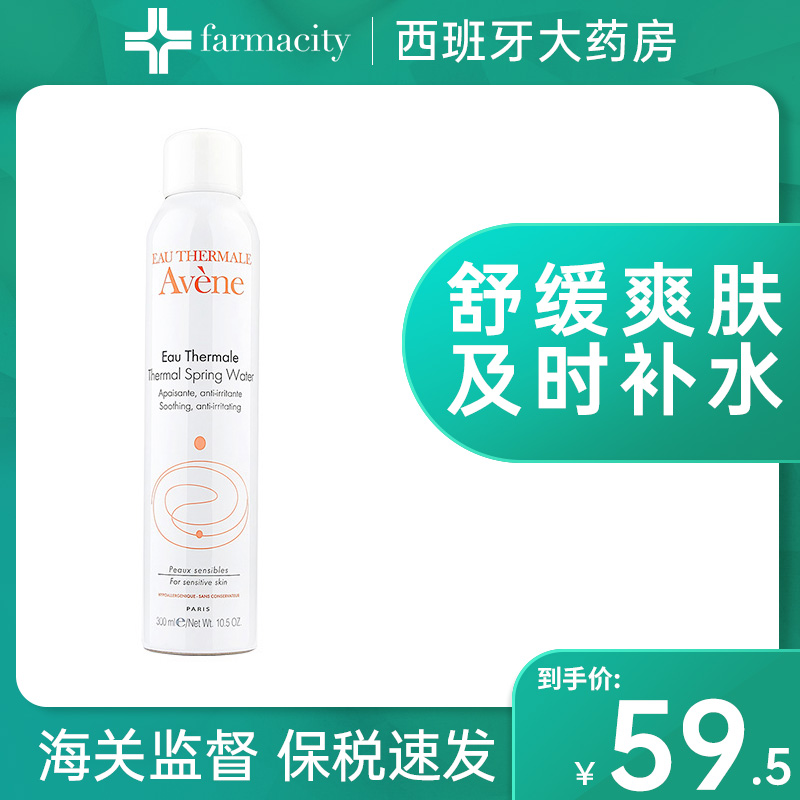 Avene Avene Shujiu Huoquan Water Spray Makeup Moisturizing Toner 300ml Makeup Sensitive Muscle