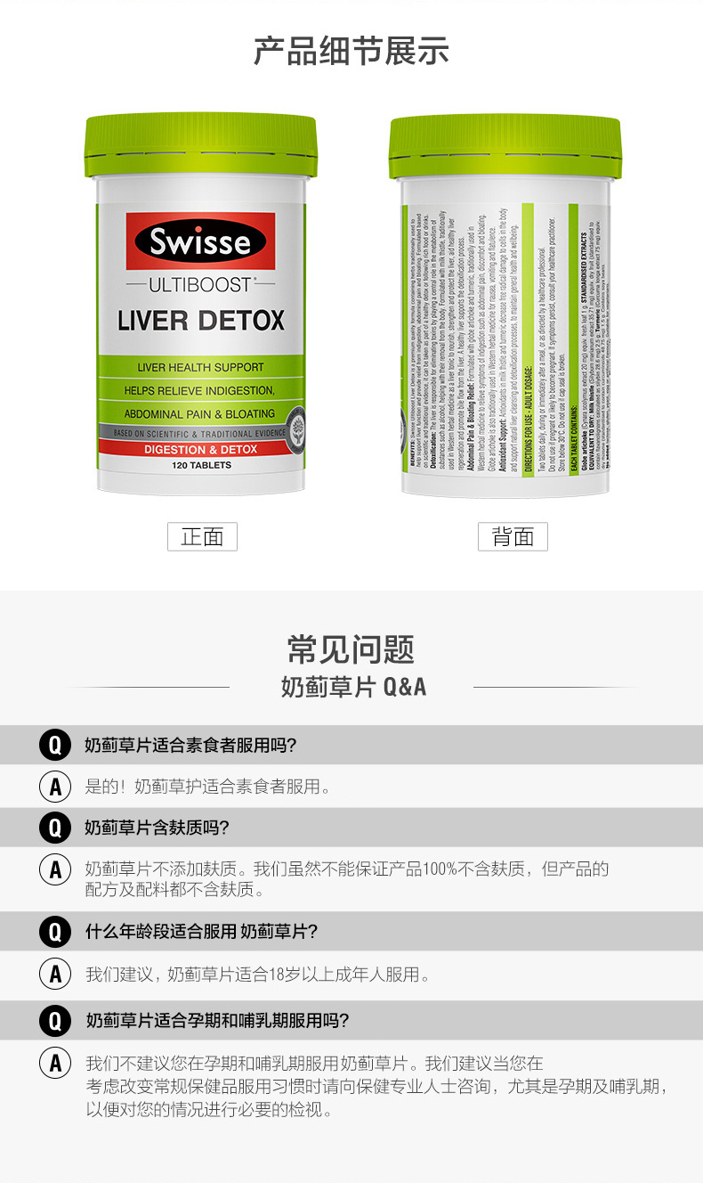 澳洲进口 Swisse 奶蓟草片 120片 养肝护肝 图4