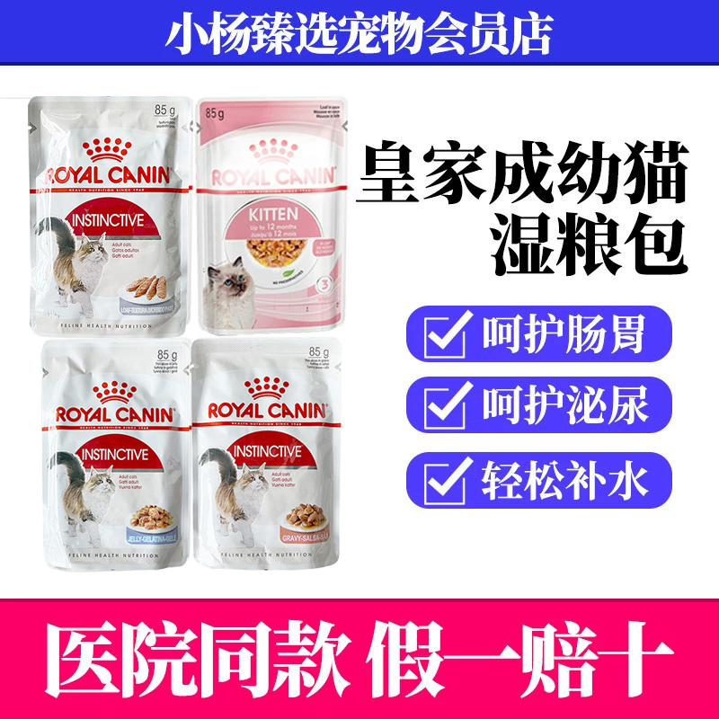 Royal Cat Food Adult and Kitten Wet Food Pack Imported Complete Diet Milk Cake Canned British Shorthair Cat Snacks 85g