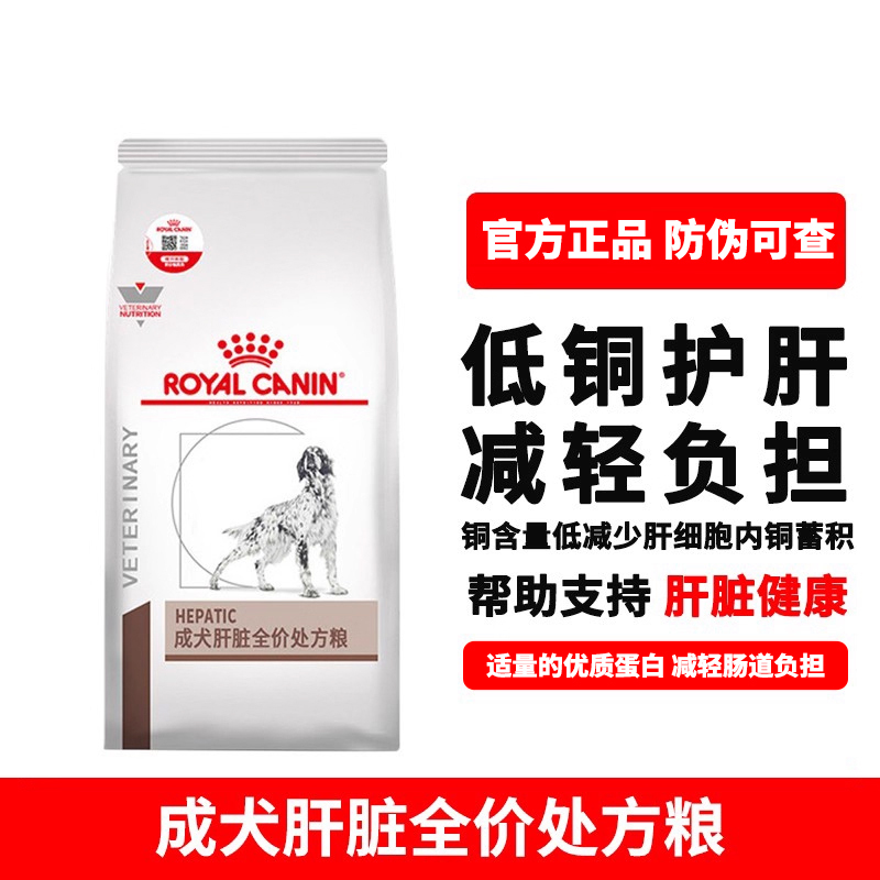 Royal Canin Dog Liver Complete Prescription Food Hf16/1.5Kg Prevents and Protects Against Liver Failure and Liver Problems in Dogs