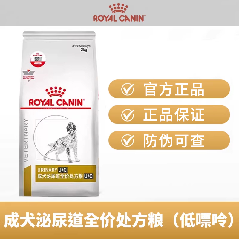 Royal Canin Adult Dog Food Low Purine Complete Prescription Food Uuc18 Improves Urinary Tract Issues and Frequent Urination Genuine Product