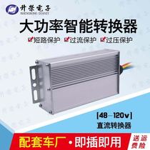 电动汽车大功率非隔离型直流DC电压转换器48V72V60V转12V电动四轮