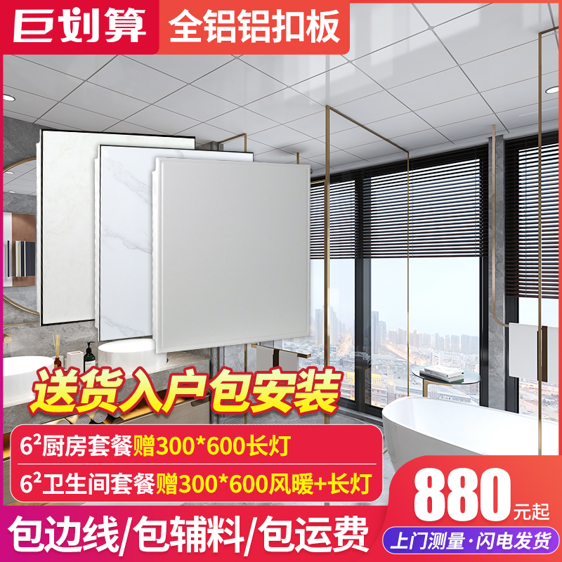 Integrated Ceiling Aluminum Buttoned Board Kitchen Toilet Balcony Ceiling Smallpox Material Aluminum Alloy Buttoned plate Package installation Self-loading package-Taobao