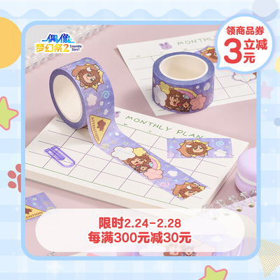 taobao agent Dawa Teacher Cooperation Series Paper Tape Idol Fantasy Festival 2 official genuine