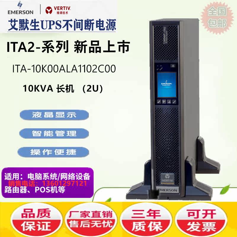 Emerson UPS Power supply ITA-10k00ALA1102C00 10kva 10000VA external battery