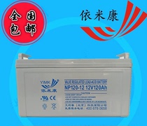 Yimikang battery 12V120AH lead-acid maintenance-free battery NP120-12 emergency power supply equipment