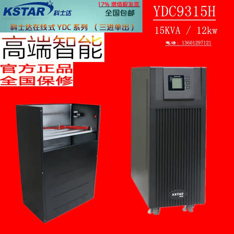 Corseda UPS power supply YDC9315H 15KVA 13 5kw online emergency power takeout battery